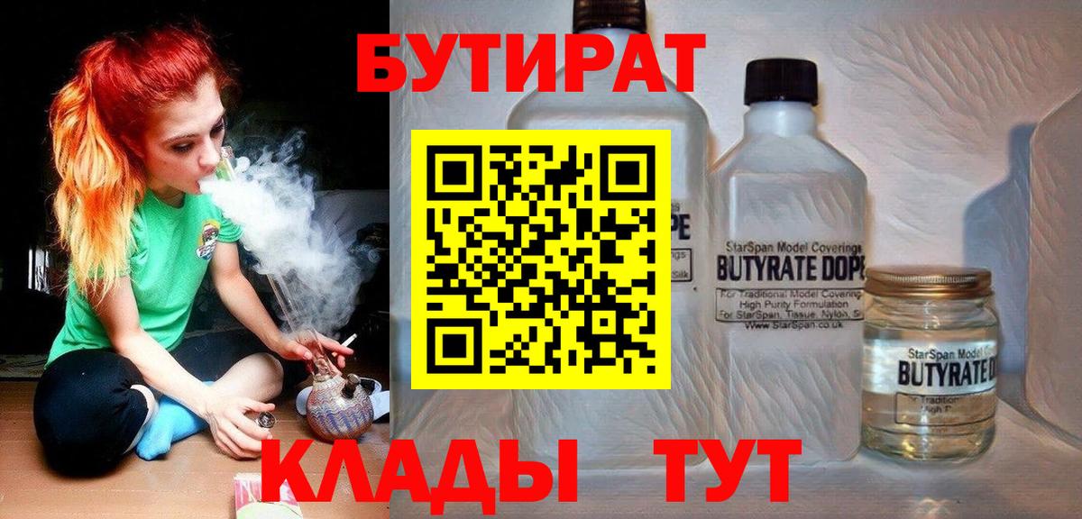 БУТИРАТ  Вход с VPN  Владикавказ  Бутират BDO 33% 