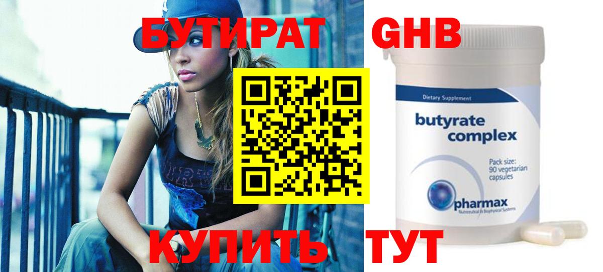 БУТИРАТ 99% Владикавказ