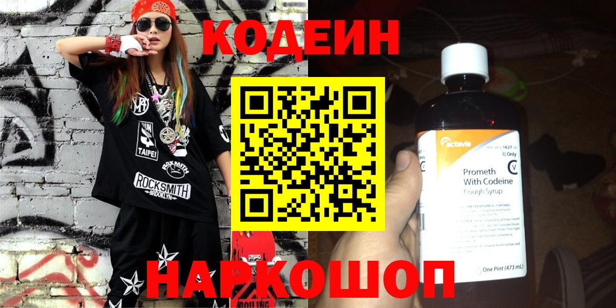 Владикавказ  Кодеин напиток Lean (лин)  Кодеин Purple Drank  Вход с VPN 