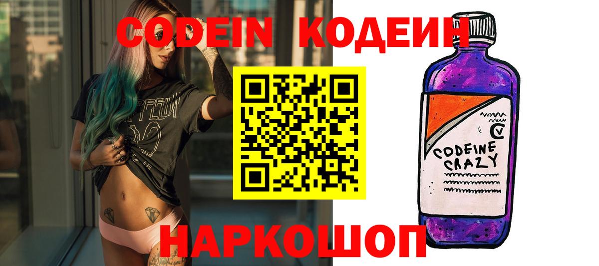 Codein Purple Drank Владикавказ