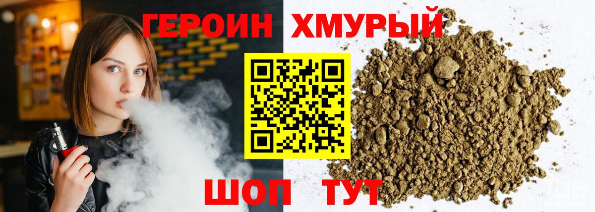 Владикавказ  ГЕРОИН хмурый  Вход с VPN 