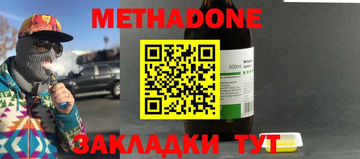 Метадон белоснежный Владикавказ